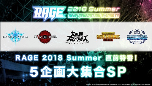 ���������꡼ No.012�Υ���ͥ������ / RAGE 2018 Summer��VTuberƱ�Τˤ�����磻�٥�Ȥ������Ʈ���ޥå���֥饶���� SPECIAL�פ��θ���򳫺�
