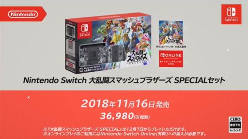 Nintendo Switch 大乱闘スマッシュブラザーズSpecialセット - www ...