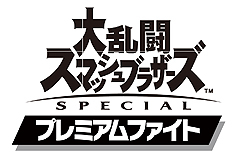 画像ギャラリー No.004のサムネイル画像 / 「スマブラSP」「スプラトゥーン2」などの公式ゲーム大会が集まるNintendo Live 2018が東京と京都で11月に開催。エントリーは本日から