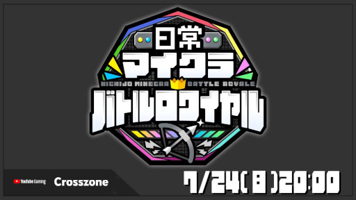 画像ギャラリー No.002のサムネイル画像 / 「YouTube Gaming Crosszone 2022 夏」が7月23日と24日に開催へ。人気クリエイターが“スマブラ”と“マイクラ”でコラボ