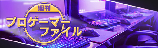 画像ギャラリー No.001のサムネイル画像 / 「週刊プロゲーマーファイル」File.328：らき選手【大乱闘スマッシュブラザーズ】