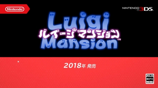 画像ギャラリー No.001のサムネイル画像 / 3DS用ソフト「ルイージマンション」が2018年内に発売。2001年発売の同名ゲームキューブ向けタイトルのリメイク作品