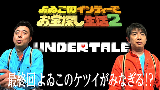 ꡼ No.002 | 𤳤2ͤҥåRPGUNDERTALEפĩ魯֤𤳤ΥǥǤõ2פκǽ