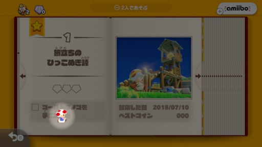 画像ギャラリー No.019のサムネイル画像 / 本日発売「進め!キノピオ隊長」を紹介。コースをぐるぐる見回してゴールを目指す,パズル要素も楽しい探検アクション