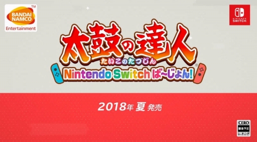 画像ギャラリー No.005のサムネイル画像 / Joy-Conをバチにして演奏できる「太鼓の達人 Nintendo Switchば〜じょん!」が2018年夏発売。「スーパーマリオオデッセイ」などの楽曲も収録