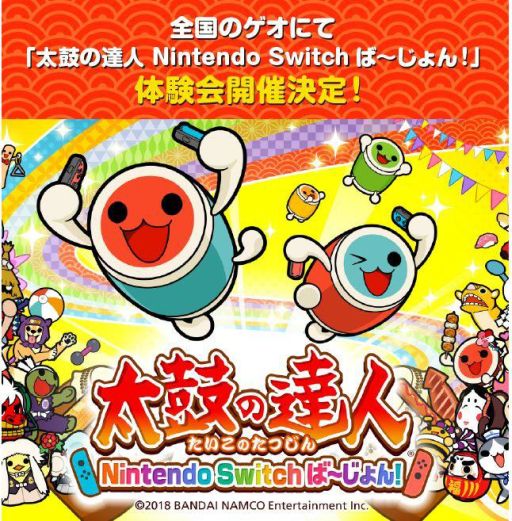 画像ギャラリー No.001のサムネイル画像 / 「太鼓の達人 Nintendo Switchば〜じょん！」の体験会が全国のゲオで8月4日から順次開催