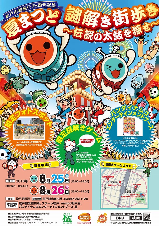 画像ギャラリー No.001のサムネイル画像 / 「太鼓の達人」と松戸市がコラボ。松戸駅周辺で謎解き街歩きイベントを開催