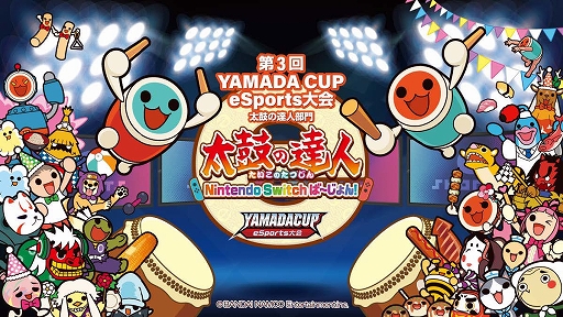 画像集#001のサムネイル/「第3回 YAMADA Cup eSports大会 太鼓の達人部門」が開催。各地区の参加募集受付がスタート
