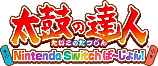 太鼓の達人 Nintendo Switchば～じょん！」が11月30日販売終了に。DLC