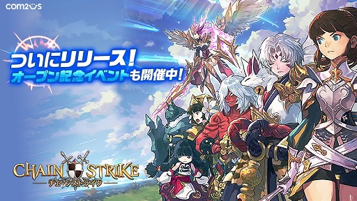 Gamevil Com2us Japanのスマホ向けアプリ チェーンストライク が配信スタート ボードゲームとrpgがミックスしたゲーム内容