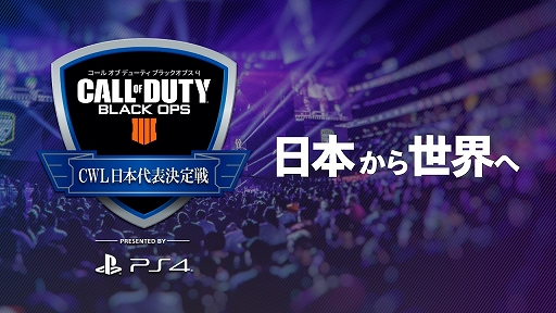 画像ギャラリー No.002のサムネイル画像 / 「CoD: BO4」,第1回「CWL日本代表決定戦」出場チームと出演者が公開