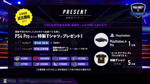 ���������꡼ No.001�Υ���ͥ������ / ��CoD��BO4 �ס���4���CWL������ɽ������פνо������Ƚб�Ԥ�ȯɽ