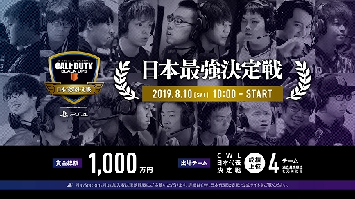 画像ギャラリー No.001のサムネイル画像 / 「CoD:BO4」,第4回「CWL日本代表決定戦」はLibalent Vertexが勝利。次戦の「CWL FINALS」は7月20日にスタート