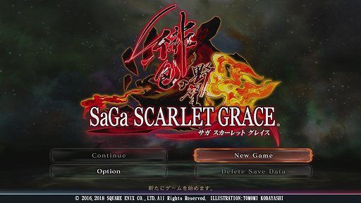 サガ スカーレット グレイス 緋色の野望」プレイレポート。河津秋敏氏