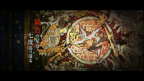 サガ スカーレット グレイス 緋色の野望 杉田智和さんの フルナレーション 付きオープニング映像が公開