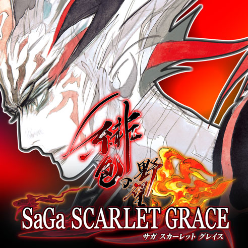 スマホ版 サガ スカーレット グレイス 緋色の野望 を980円で購入可能 発売日記念セールが8月16日まで開催中