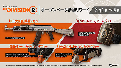 ディビジョン2 18時よりオープンベータ最終詳細について ディビジョン2 Division2 オープンベータ 最終詳細 俺のゲーム攻略と情報ブログ