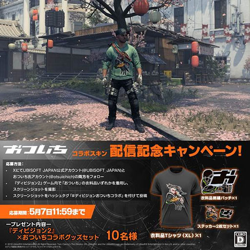 画像ギャラリー No.001のサムネイル画像 / 「ディビジョン2」，サクライベントを5月12日まで開催