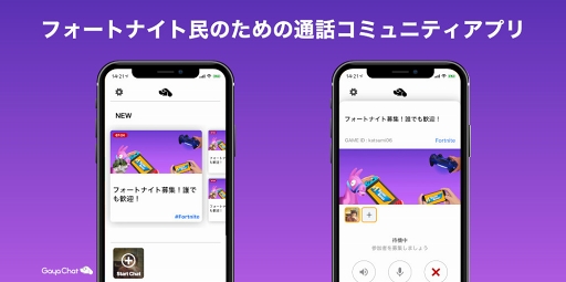 フォートナイト に特化した通話コミュニティアプリ Gayachat のb版がリリース