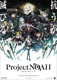 画像ギャラリー No.011のサムネイル画像 / スマホ向けSRPG「Project NOAH - プロジェクト・ノア -」が発表。AnimeJapan 2018では,ポスターの先着プレゼントも予定