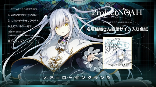 画像ギャラリー No.002のサムネイル画像 / 「Project NOAH」出演キャストの直筆サイン色紙が抽選で当たるキャンペーンを開催