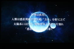 画像ギャラリー No.008のサムネイル画像 / 2時間の長編プロローグが熱い展開を期待させる。世界観にたっぷり浸った「Project NOAH - プロジェクト・ノア - PROLOGUE」レポート