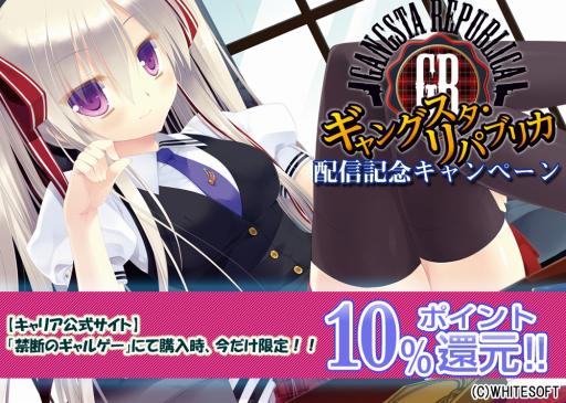 画像ギャラリー No.001のサムネイル画像 / 恋愛アドベンチャー「ギャングスタ・リパブリカ」,萌えAPPと禁断のギャルゲーで配信開始