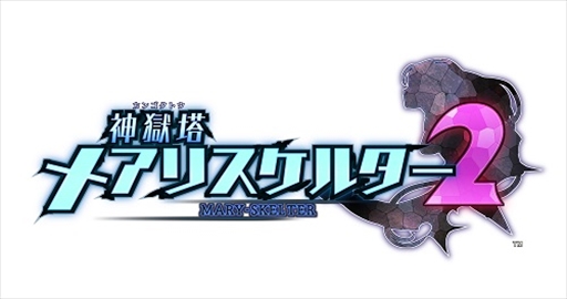 画像ギャラリー No.004のサムネイル画像 / 「神獄塔 メアリスケルター2」,2018年6月28日にPS4で発売決定。公式サイトにてオープニングムービーやギャラリーなどを公開