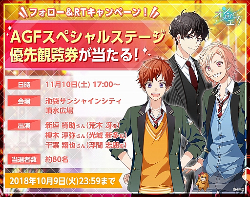 画像ギャラリー No.001のサムネイル画像 / 「オンエア!」,AGF2018スペシャルステージに新垣樽助さんらキャスト陣が出演決定