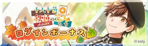 画像ギャラリー No.001のサムネイル画像 / 「オンエア!」,限定スカウト「十人十色☆秋色の宝石たち」が開催中