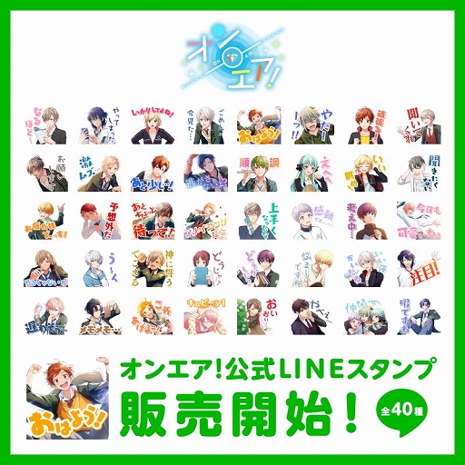 画像ギャラリー No.001のサムネイル画像 / 「オンエア!」,リリース1周年を記念したLINEクリエイターズスタンプが配信開始