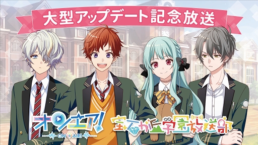 画像(008)新要素は声優道にもつながっている!?　「オンエア！宝石が丘学園放送部〜大型アップデート記念放送〜」レポート