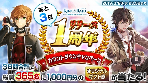 画像ギャラリー No.002のサムネイル画像 / 「キングスレイド」,国内向けサービス1周年を記念したTwitter キャンペーンが開催