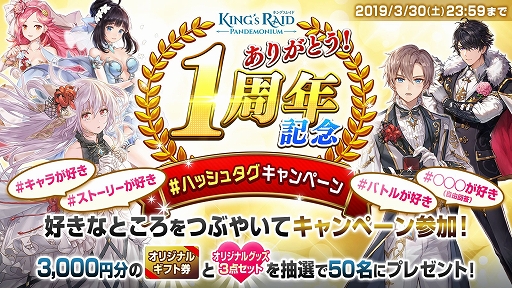 画像ギャラリー No.003のサムネイル画像 / 「キングスレイド」,国内向けサービス1周年を記念したTwitter キャンペーンが開催