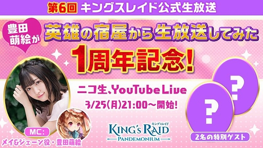 画像ギャラリー No.005のサムネイル画像 / 「キングスレイド」,国内向けサービス1周年を記念したTwitter キャンペーンが開催