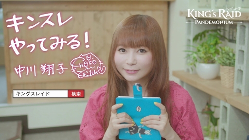 画像ギャラリー No.002のサムネイル画像 / 中川翔子さん出演の「キングスレイド」TVCMが7月3日より放送開始 。メイキング動画も公開