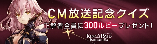 画像ギャラリー No.004のサムネイル画像 / 「キングスレイド」,中川翔子さんが出演するTVCMが7月3日に全国で放送スタート。中川さんのサイン入りオリジナルマグカップなどが当たるキャンペーンも実施決定