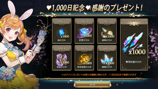 画像ギャラリー No.003のサムネイル画像 / 「キングスレイド」1000日記念イベントダンジョンなどを実施