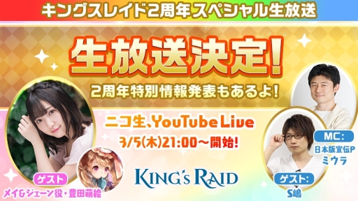 画像ギャラリー No.002のサムネイル画像 / 「キングスレイド」の2周年を記念した生放送番組が本日配信。Twitterキャンペーンの実施も