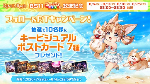 画像ギャラリー No.003のサムネイル画像 / 「キングスレイド」,公式生番組が8月4日に放送。BS11「どっぷりアプリ」での放送も決定