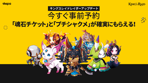 画像ギャラリー No.001のサムネイル画像 / 「キングスレイド」,新規コンテンツ「レイダー」機能の事前予約を開始。LINE FRIENDSがレイダーとして登場