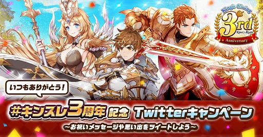画像ギャラリー No.003のサムネイル画像 / 「キングスレイド」, 国内サービス3周年を記念して特別キャンペーンが開催