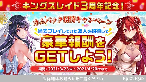 画像ギャラリー No.004のサムネイル画像 / 「キングスレイド」, 国内サービス3周年を記念して特別キャンペーンが開催