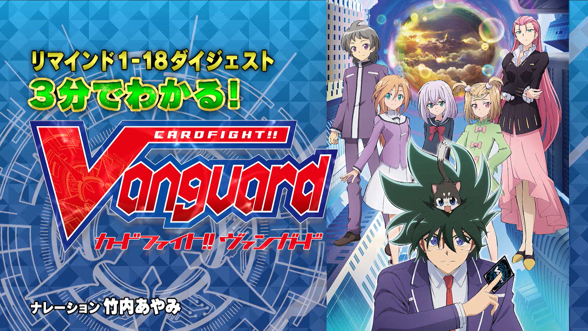 画像集 006 テレビアニメ カードファイト ヴァンガード 新右衛門編 が公式