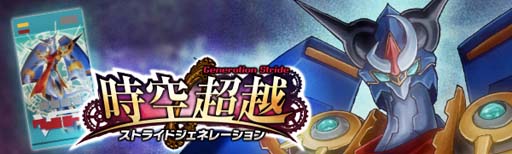画像集#002のサムネイル/「ヴァンガード ZERO」，10月1日から“Gシリーズ突入記念！5大キャンペーン”を実施