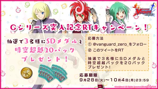 画像集#003のサムネイル/「ヴァンガード ZERO」，10月1日から“Gシリーズ突入記念！5大キャンペーン”を実施