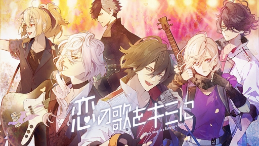 画像ギャラリー No.001のサムネイル画像 / イケメンシリーズ最新作「イケメンライブ 恋の歌をキミに」,2018年夏にリリース。事前登録開始&プロモーションビデオを公開中