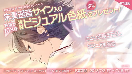 画像ギャラリー No.002のサムネイル画像 / 「イケメンライブ」,朱真遥音(CV:KENN)が歌うソロソングのMVを公開