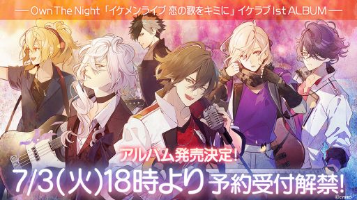 画像ギャラリー No.001のサムネイル画像 / 「イケメンライブ」の1stアルバムが9月5日にリリース。予約受付を開始