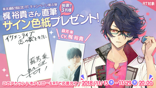 画像ギャラリー No.003のサムネイル画像 / 「イケメンライブ」,蘇芳楽(CV:梶 裕貴)の本編ストーリーを配信